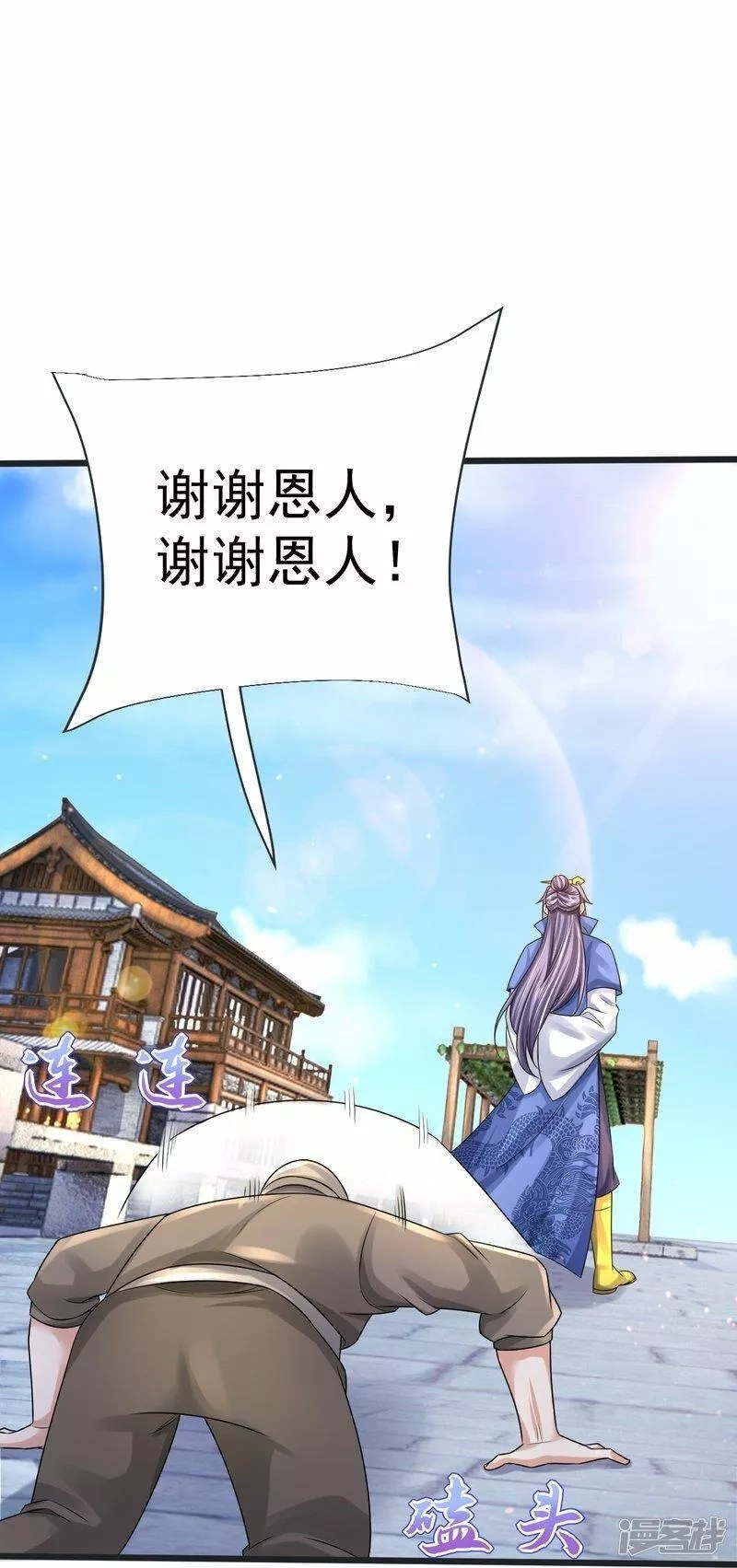 完美至尊,第70话 蛮横的代价,第19张
